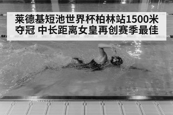 Katie Ledecky swimming